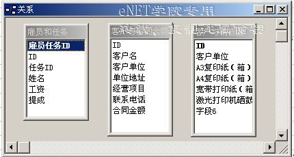 中文Access2000速成教程--1.8 定义表之间的关系4
