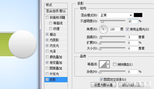 Photoshop绘制立体质感的网页切换开关按钮教程14