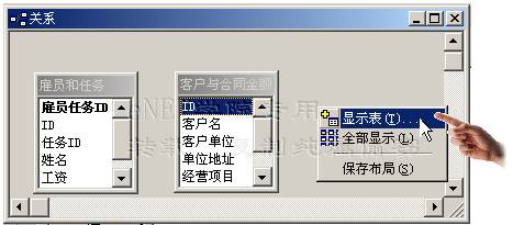 中文Access2000速成教程--1.8 定义表之间的关系2