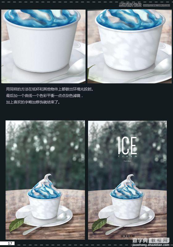 Photoshop鼠绘逼真的立体圣代冰淇淋18