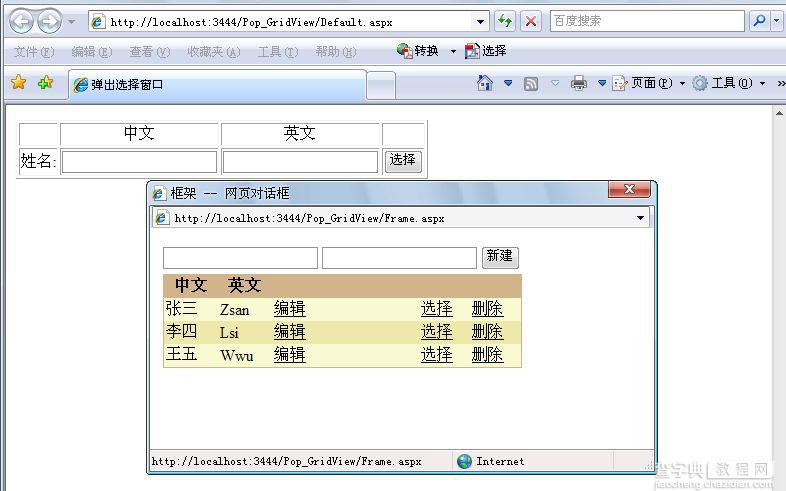 asp.net 弹出对话框返回多个值1