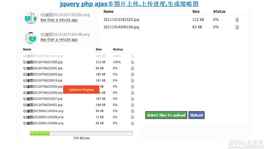 jquery+php+ajax显示上传进度的多图片上传并生成缩略图代码1