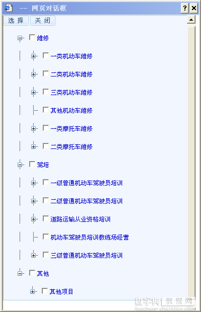 Asp.net TreeView来构建用户选择输入的方法 推荐2