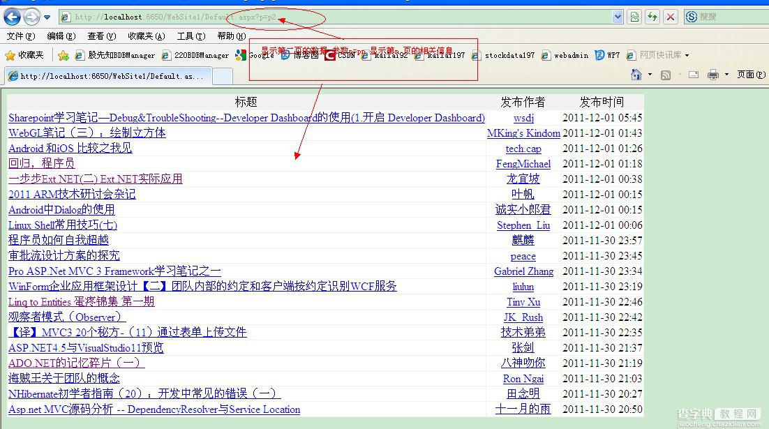 使用HtmlAgilityPack XPath 表达式抓取博客园数据的实现代码2