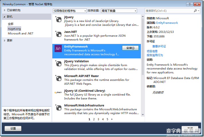 ASP.NET MVC5网站开发项目框架（二）7