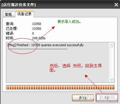 使用navicat 8实现创建数据库和导入数据 管理用户与权限[图文方法]10