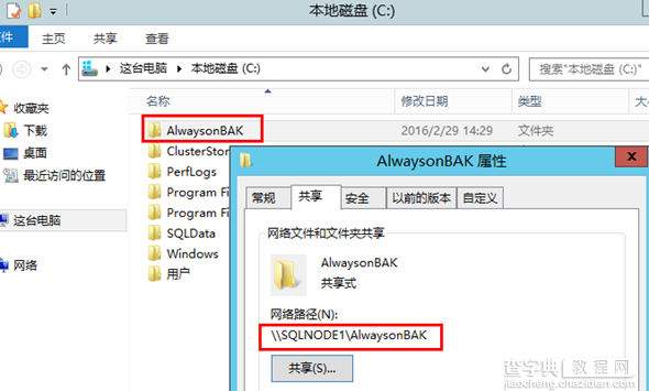 Windows2012配置SQLServer2014AlwaysOn的图解5