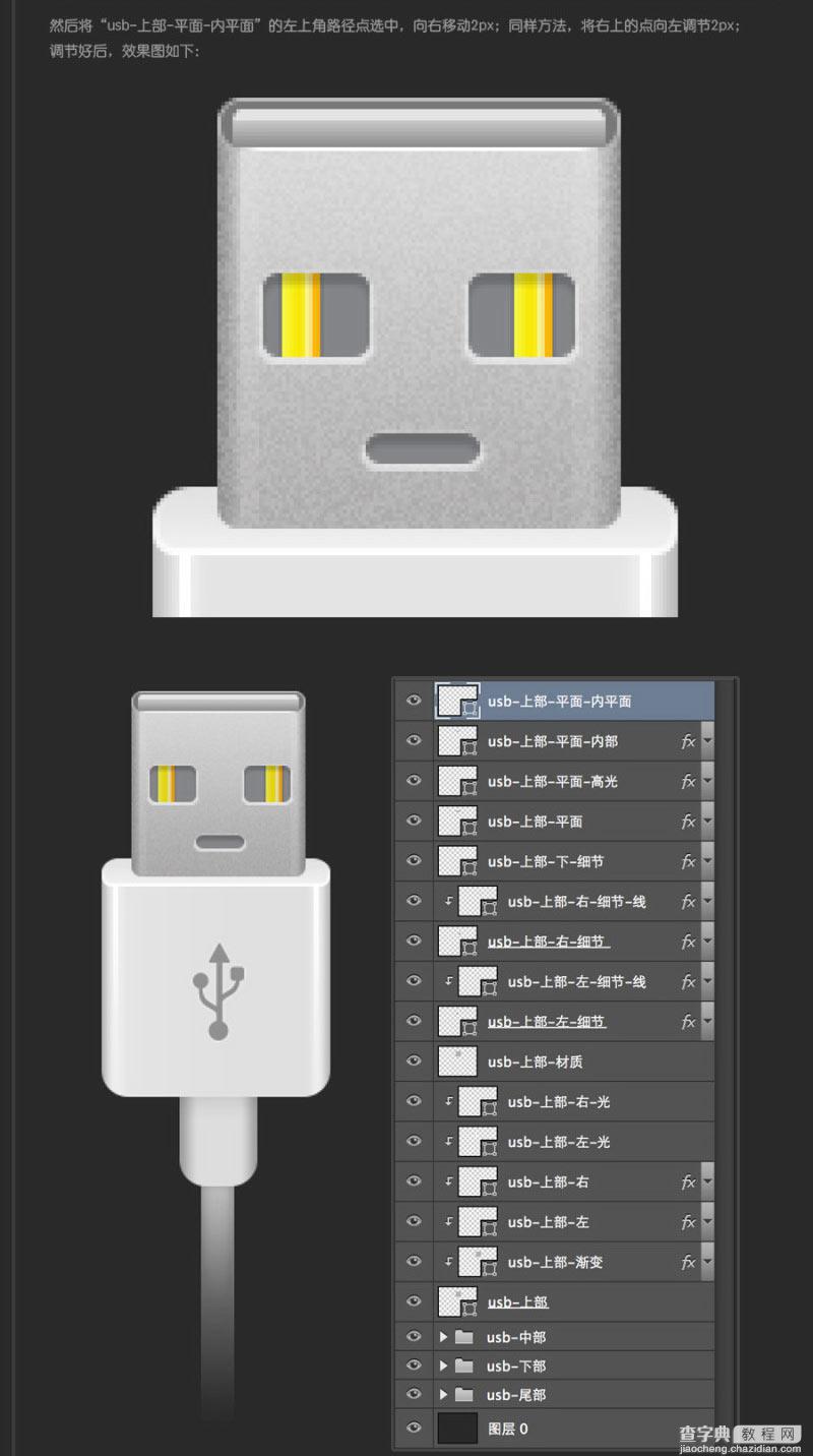 Photoshop鼠绘超逼真的USB数据线插座详细教程43