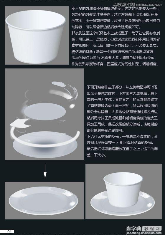 Photoshop鼠绘逼真的立体圣代冰淇淋5