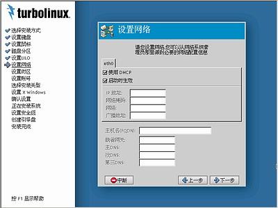 Turbolinux-7-Server拓林思服务器版光盘安装过程详细图解8