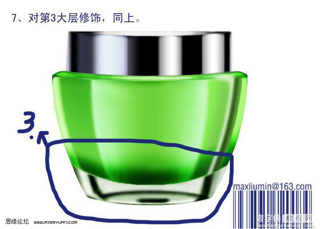 photoshop 鼠绘漂亮的绿色化妆瓶8