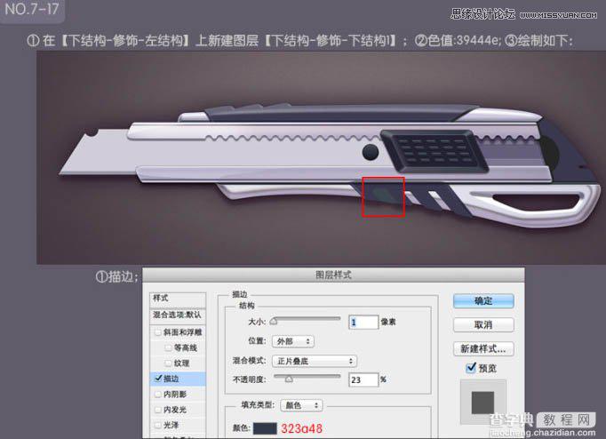 Photoshop绘制超真实的立体效果美工刀教程113