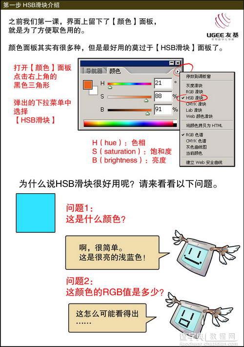 Photoshop教程:手绘CG漫画22