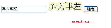 asp汉字中文图片验证码1