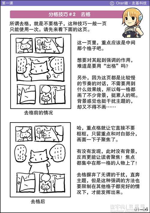 漫画绘制教程：跨页的制作方法6
