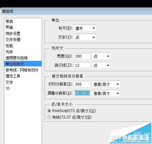 ps打印尺寸怎么设置和实际纸张一致?7
