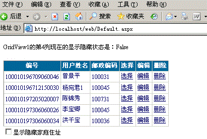 灵活掌握asp.net中gridview控件的多种使用方法（下）3