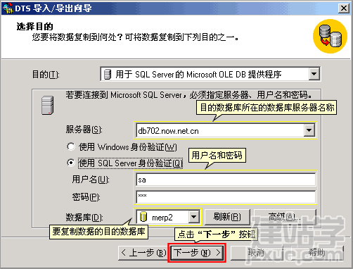 SQLSever导入数据图文方法4