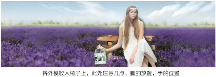 Photoshop合成制作薰衣草花海里带有情感的化妆品海报6