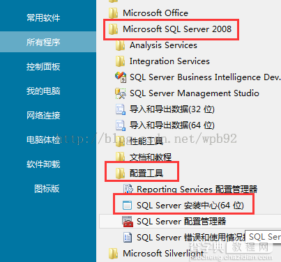 SQL Server评估期已过问题的解决方法2