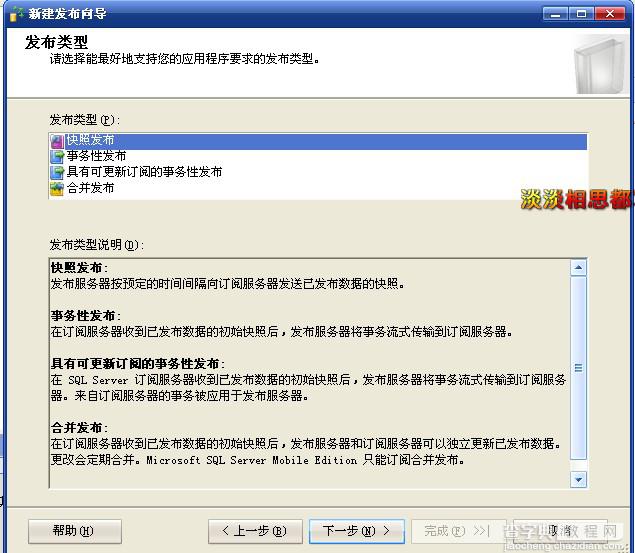 SQL Server的复制功能4