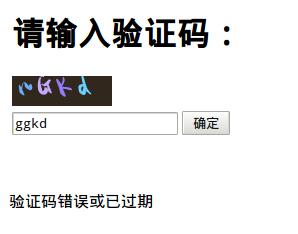 PHP 用session与gd库实现简单验证码生成与验证的类方法2