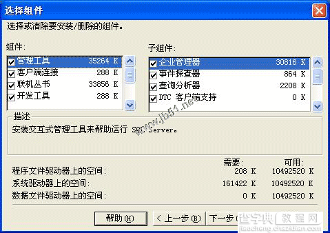 在Windows XP系统安装SQL server 2000 企业版(图解版)15