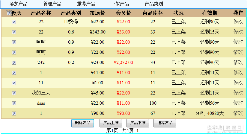 使用JavaScript代码实现各种数据控件的反选功能 不要只做拖控件的菜鸟1