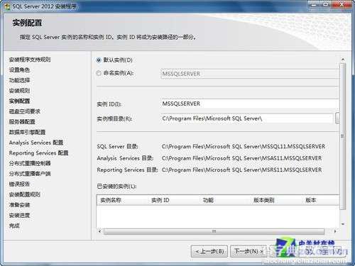 SQL Server 2012 安装图解教程(附sql2012下载地址)19
