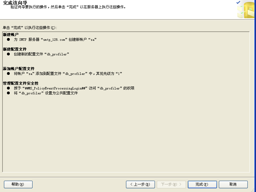使用sqlserver存储过程sp_send_dbmail发送邮件配置方法(图文)8