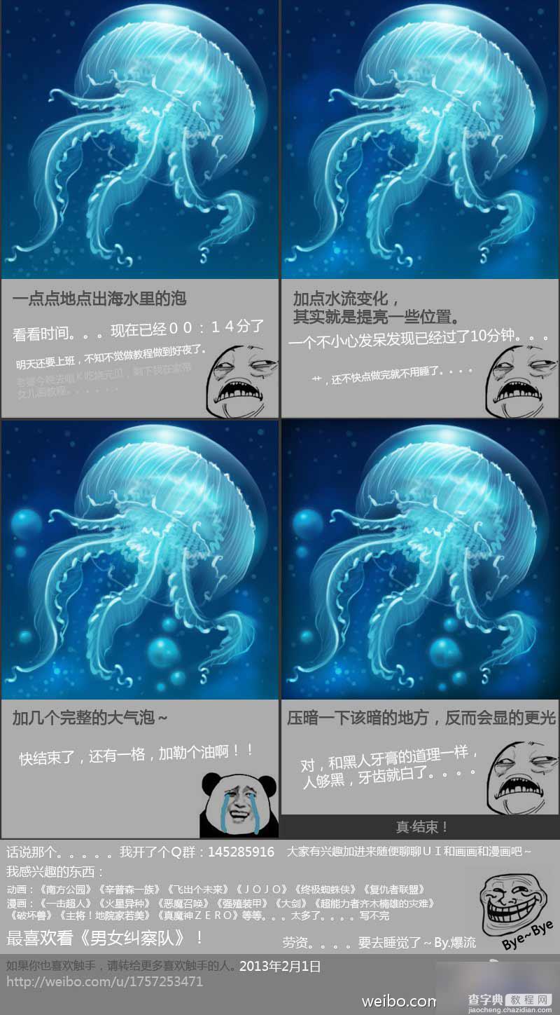 PS鼠绘超漂亮的透明水母教程4
