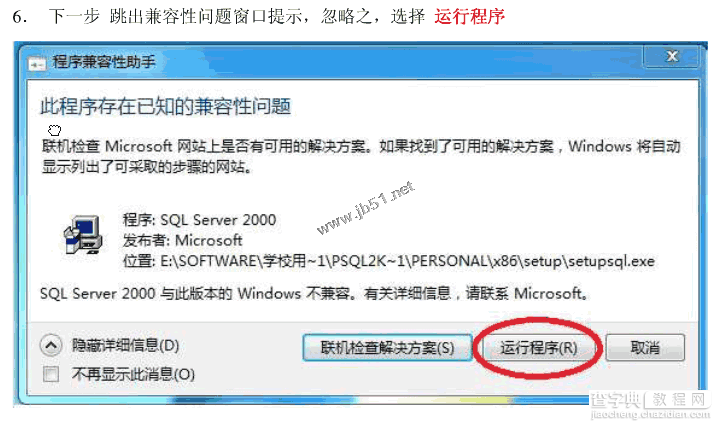 win7系统安装SQLServer2000的详细步骤(图文)5