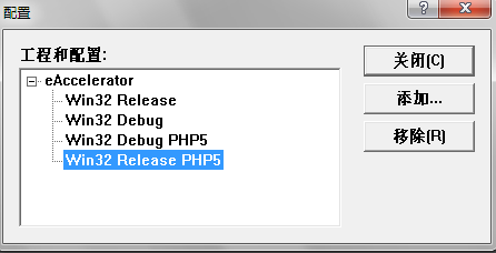 在Windows下编译适用于PHP 5.2.12及5.2.13的eAccelerator.dll(附下载)2