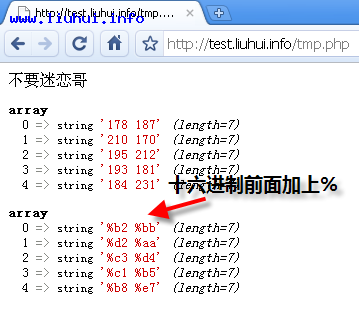 php urlencode()与urldecode()函数字符编码原理详解3