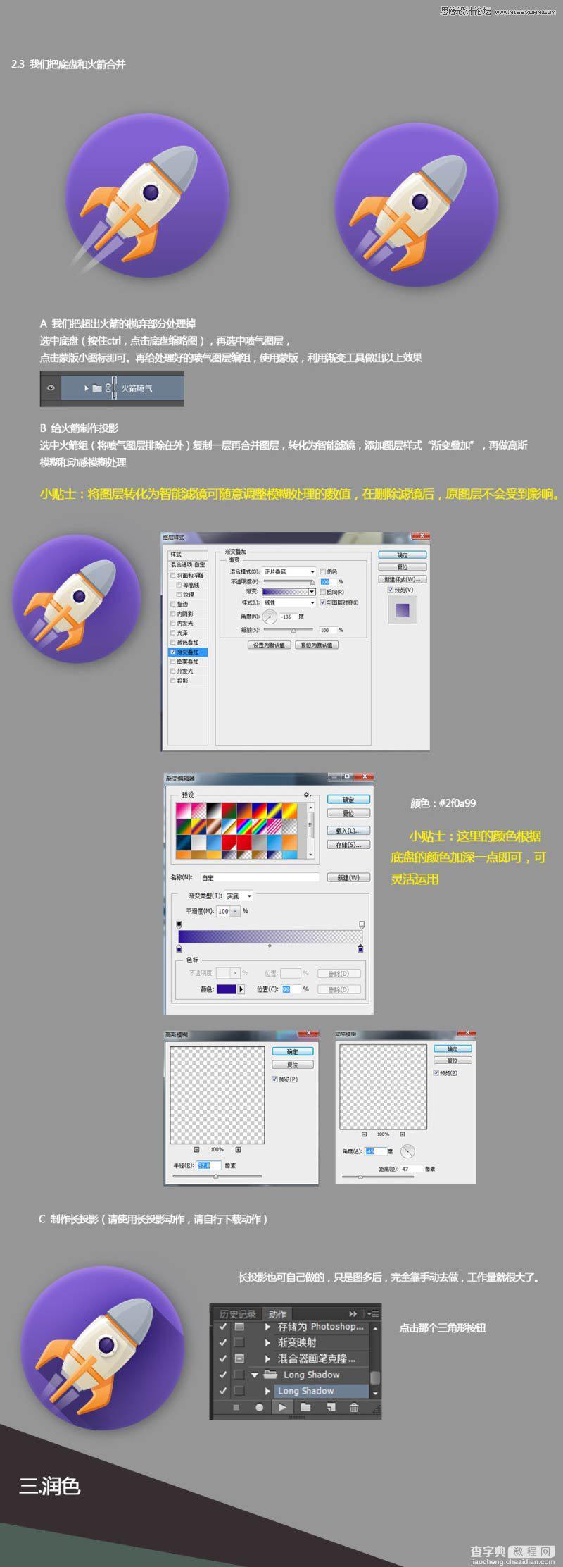 Photoshop绘制一个立体效果的卡通火箭图标教程12