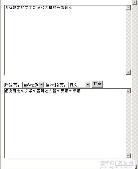 Asp.NET调用百度翻译的方法1