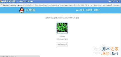 修复ShopNC使用QQ 互联时提示100010 错误5