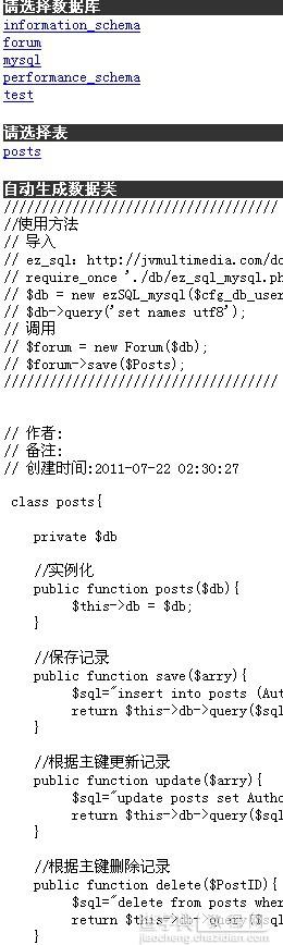 PHP FOR MYSQL 代码生成助手(根据Mysql里的字段自动生成类文件的)1