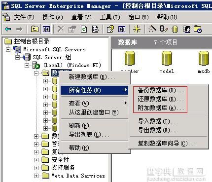 SQLServer数据库的各种管理方法12