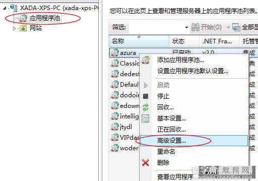 asp.net 错误：0x8007000B 异常的解决方法2