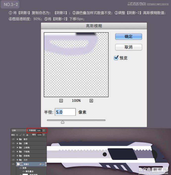 Photoshop绘制超真实的立体效果美工刀教程21