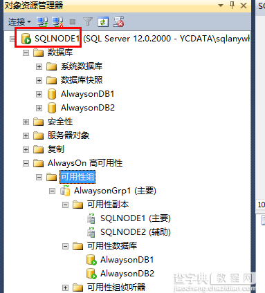 Windows2012配置SQLServer2014AlwaysOn的图解19