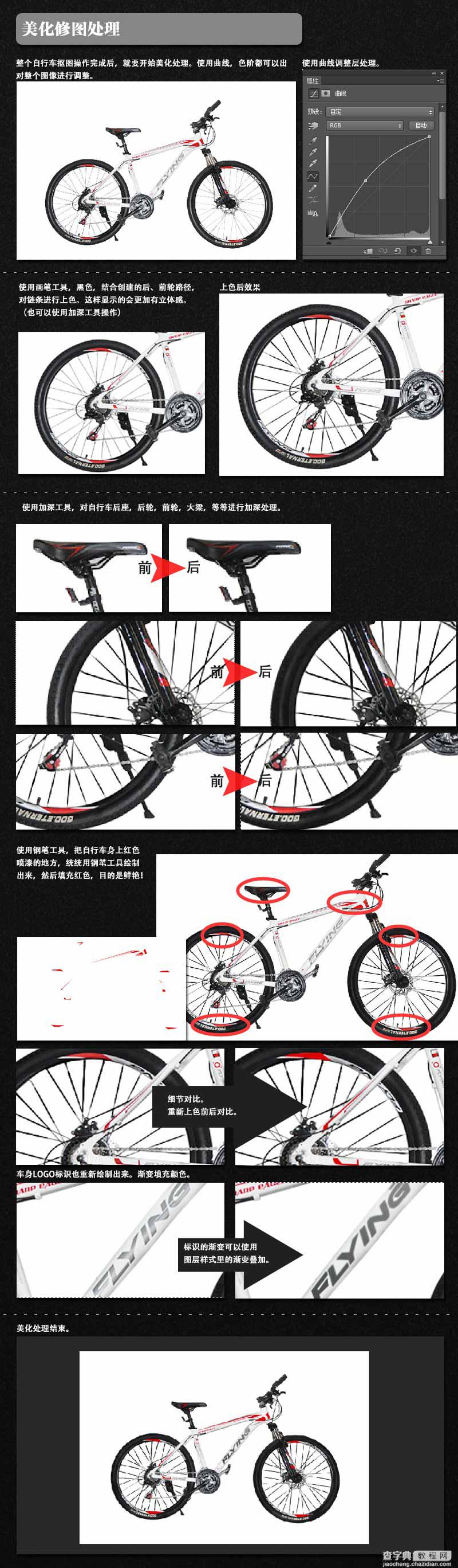 淘宝美工教程 Photoshop自行车产品修图处理2