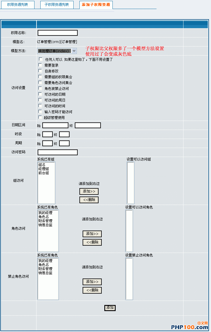 实用PHP会员权限控制实现原理分析23