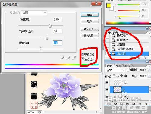 使用photoshop手工绘制花朵教程29