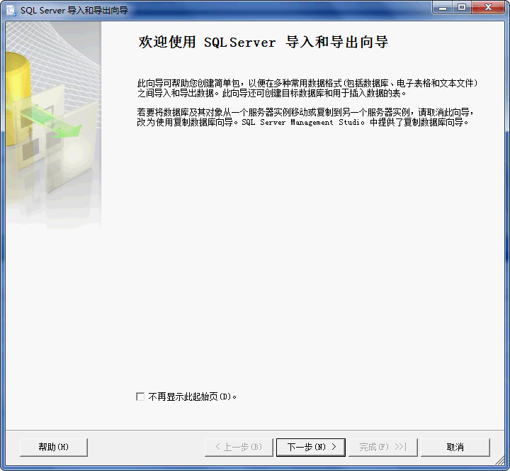 sqlserver数据库导入数据操作详解(图)2