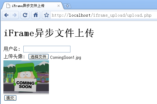 PHP+iFrame实现页面无需刷新的异步文件上传1