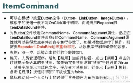 ASP.NET笔记之 Repeater的使用5
