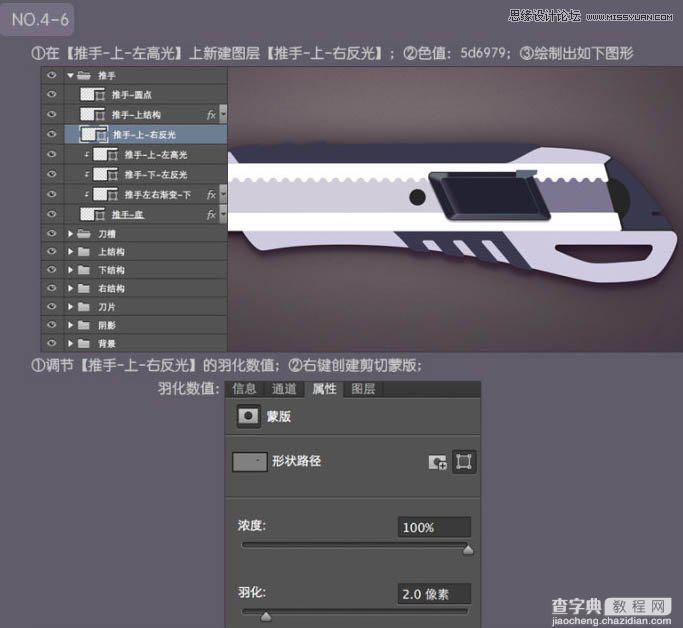 Photoshop绘制超真实的立体效果美工刀教程35
