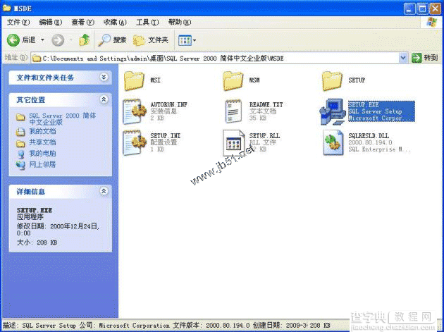 在Windows XP系统安装SQL server 2000 企业版(图解版)1